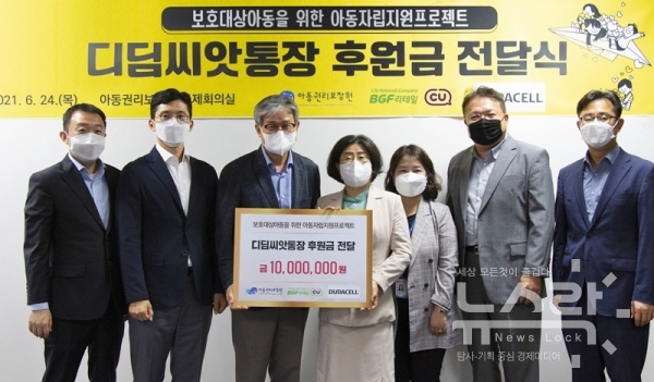 CU 아동자립지원 기부